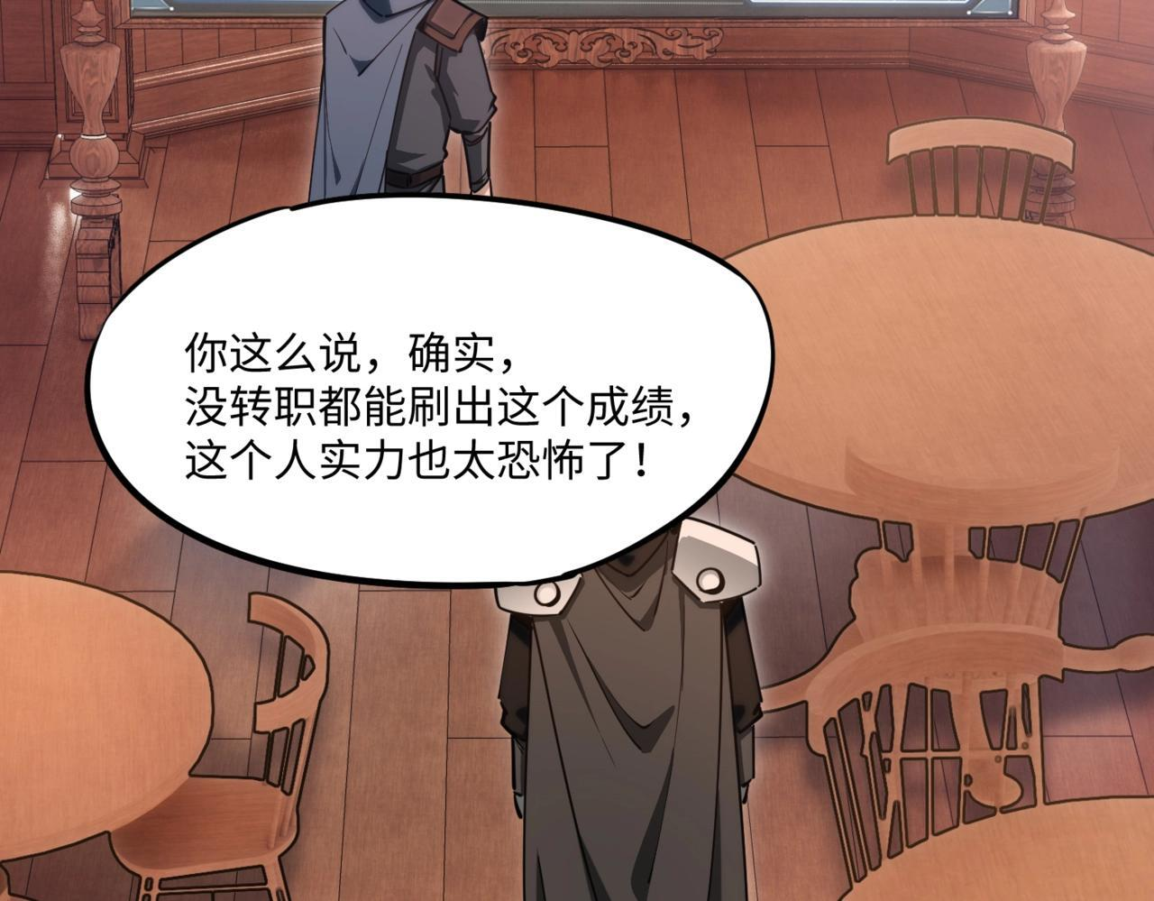 第12话 SSS级水晶？我另有用处！ 第17页