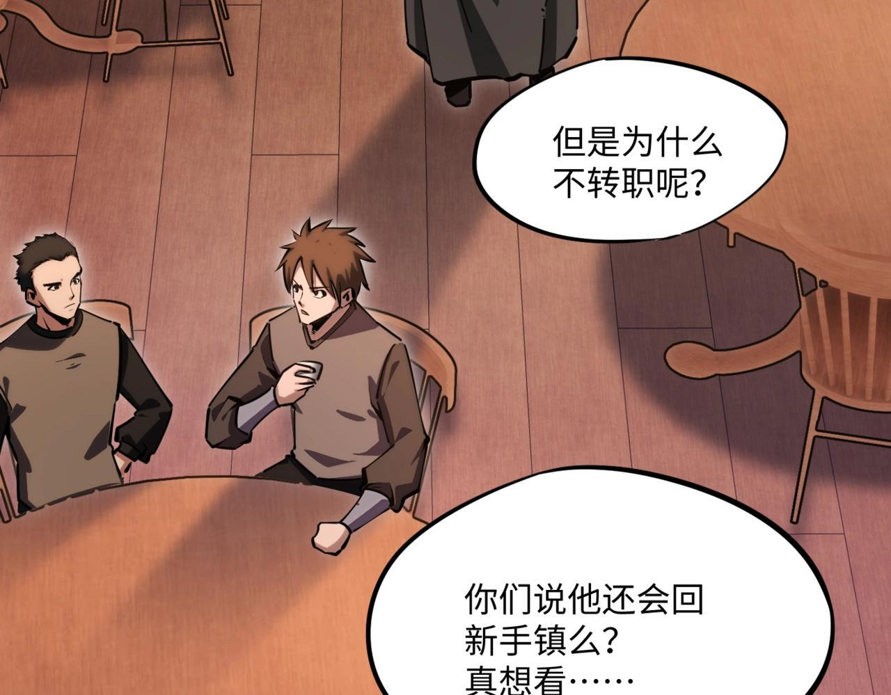 第12话 SSS级水晶？我另有用处！ 第18页