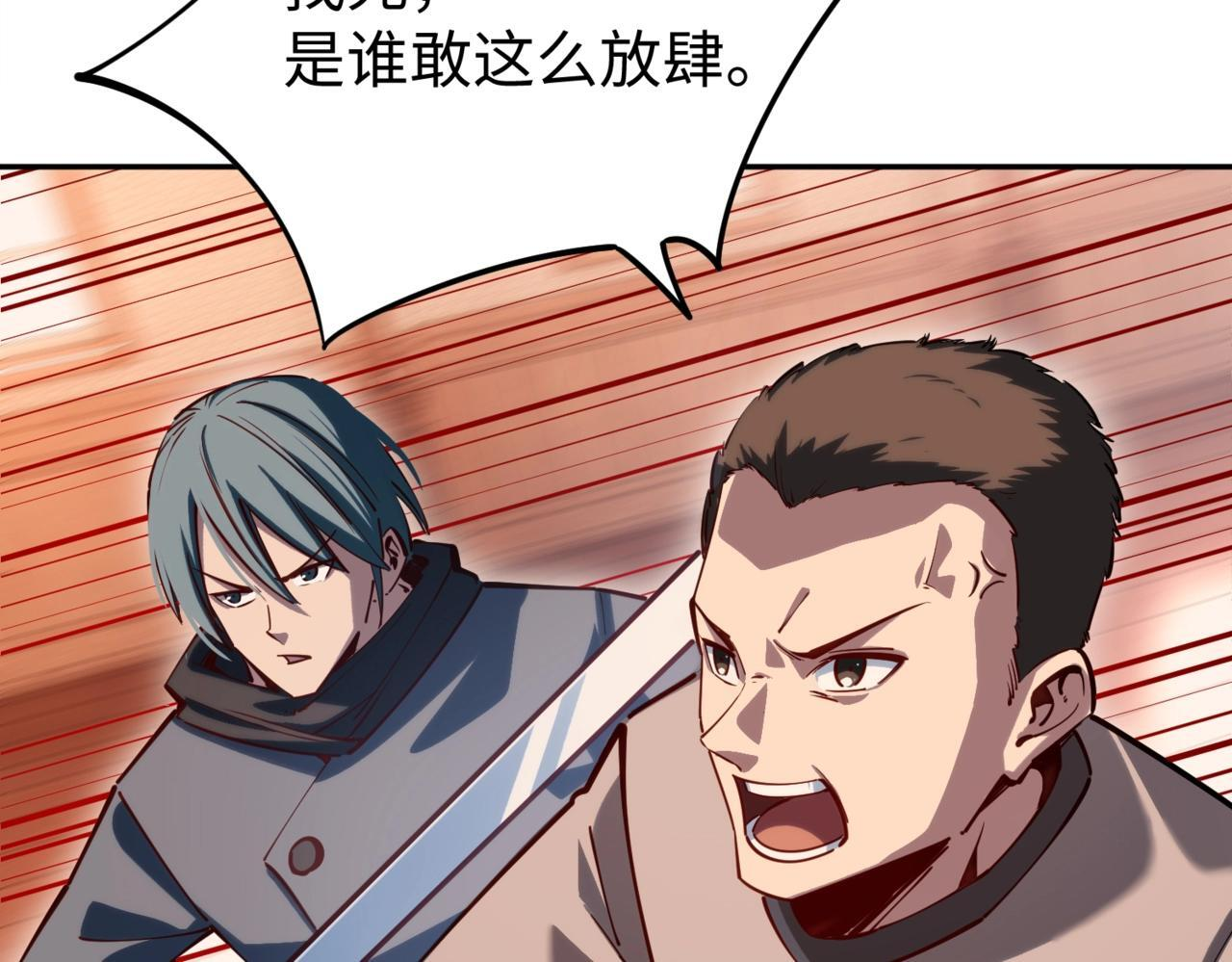 第12话 SSS级水晶？我另有用处！ 第22页