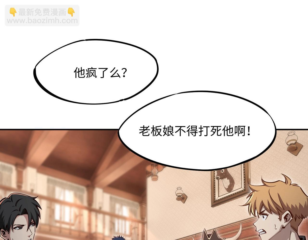 第12话 SSS级水晶？我另有用处！ 第26页