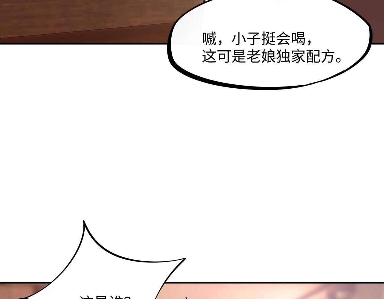 第12话 SSS级水晶？我另有用处！ 第33页