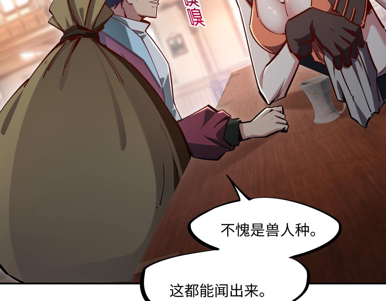 第12话 SSS级水晶？我另有用处！ 第37页