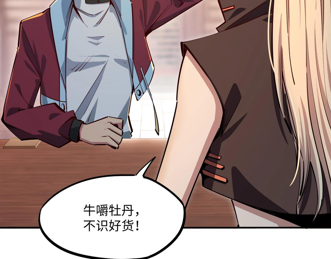 第12话 SSS级水晶？我另有用处！ 第43页