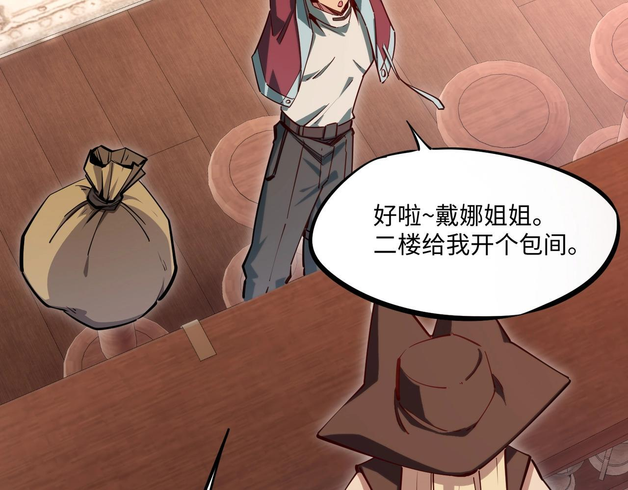 第12话 SSS级水晶？我另有用处！ 第45页