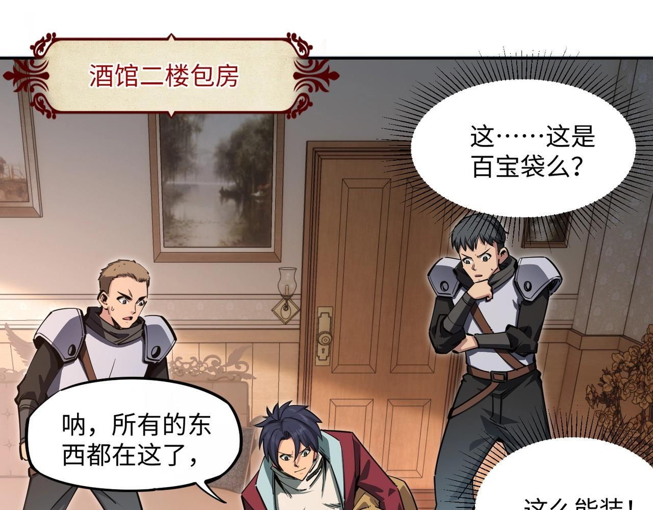 第12话 SSS级水晶？我另有用处！ 第57页