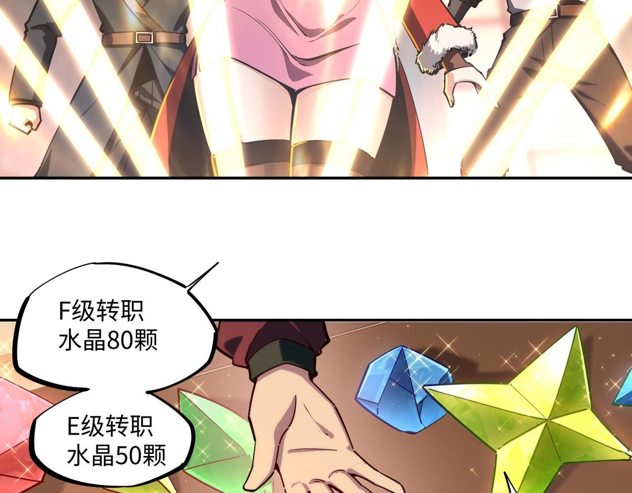 第12话 SSS级水晶？我另有用处！ 第60页