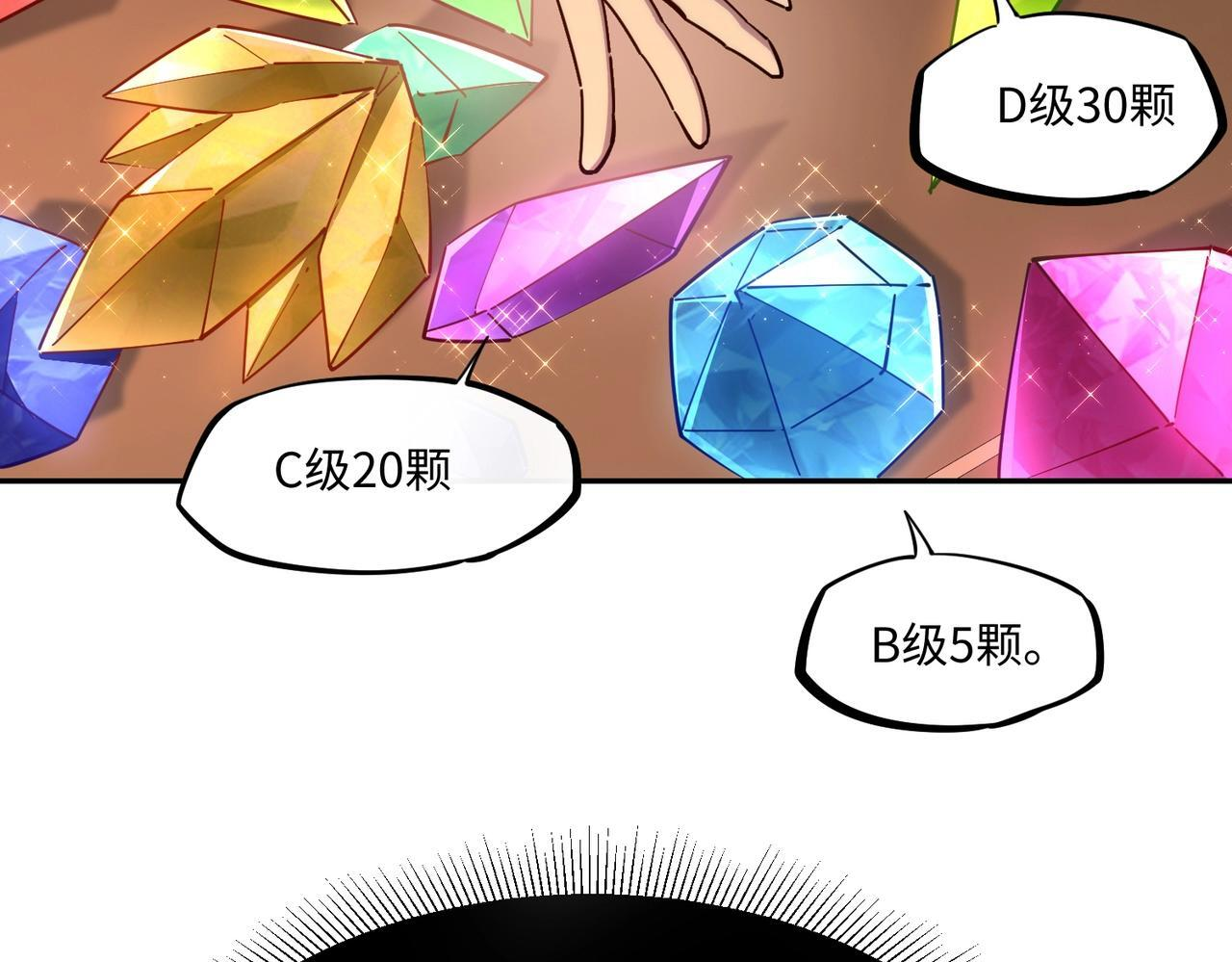 第12话 SSS级水晶？我另有用处！ 第61页