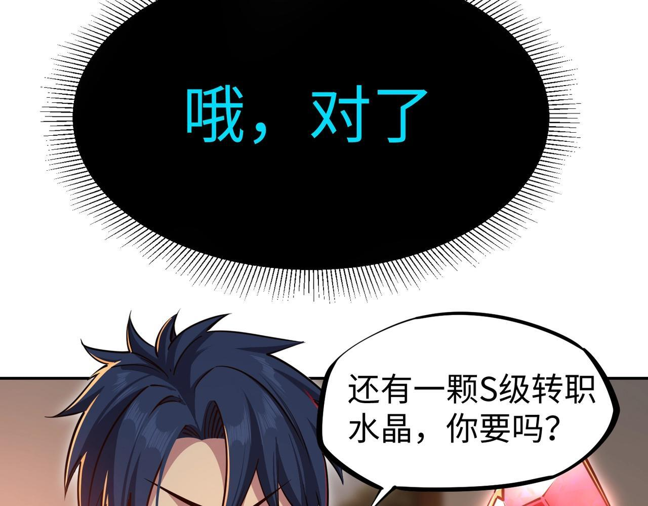 第12话 SSS级水晶？我另有用处！ 第62页