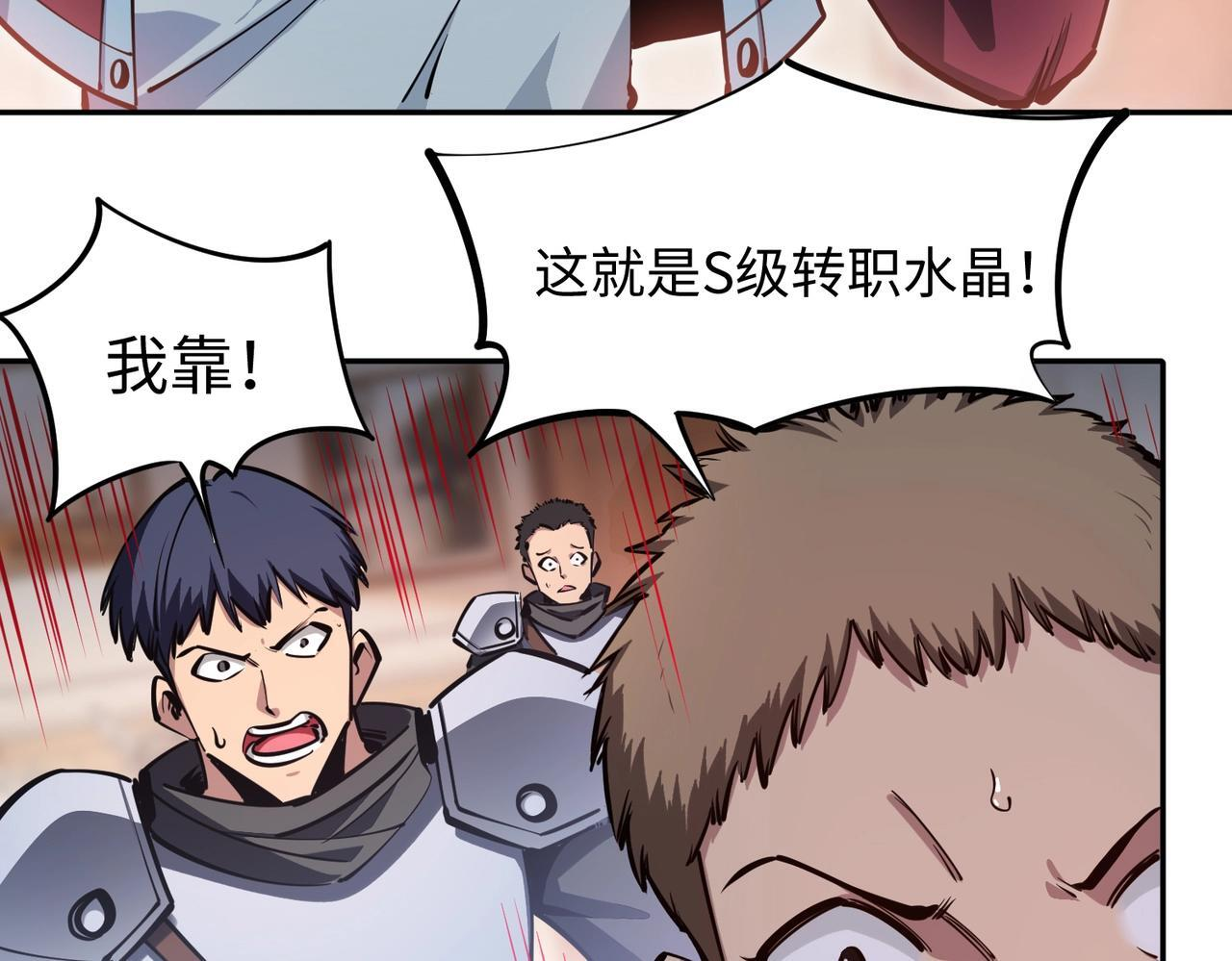 第12话 SSS级水晶？我另有用处！ 第64页