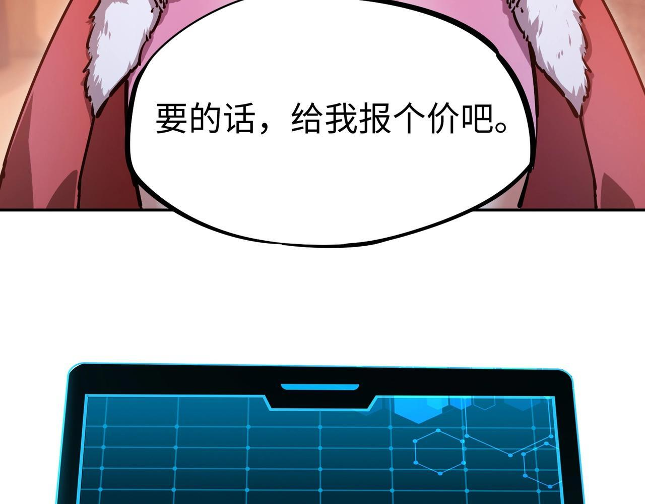 第12话 SSS级水晶？我另有用处！ 第67页