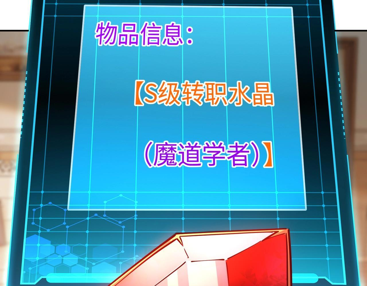第12话 SSS级水晶？我另有用处！ 第68页