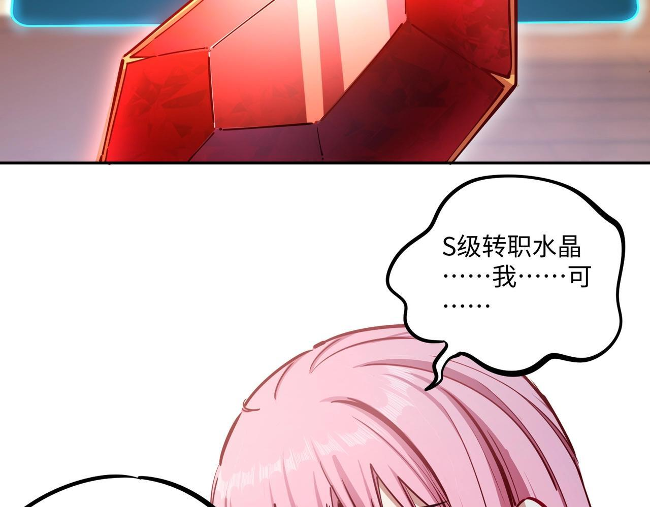 第12话 SSS级水晶？我另有用处！ 第69页