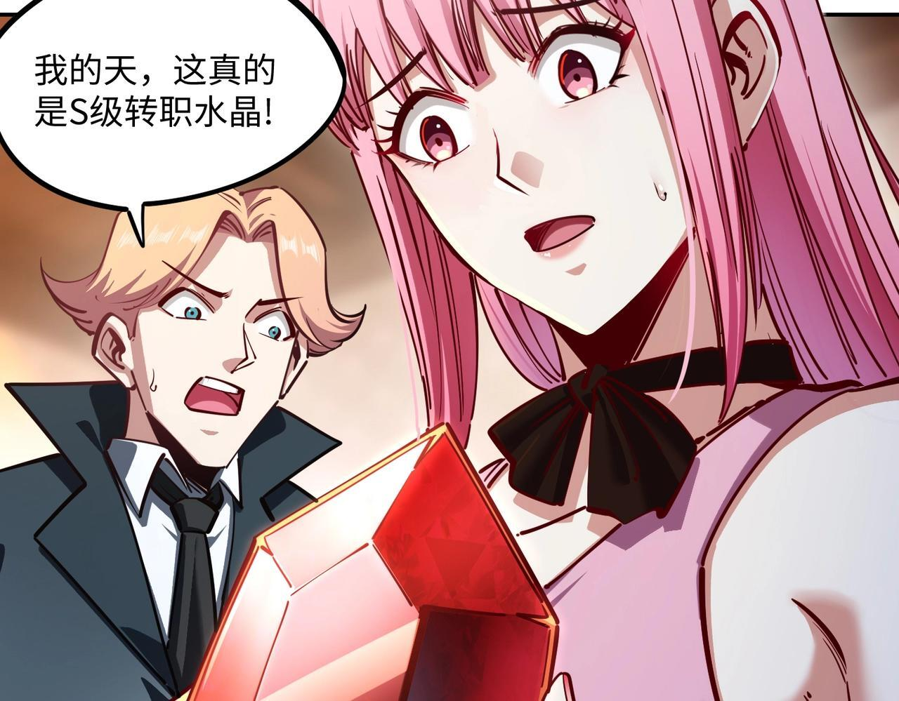 第12话 SSS级水晶？我另有用处！ 第70页