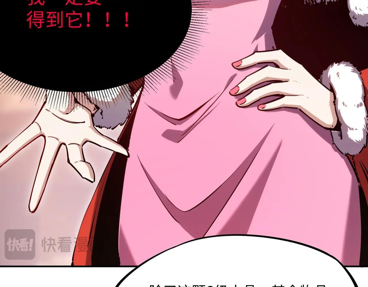 第12话 SSS级水晶？我另有用处！ 第75页