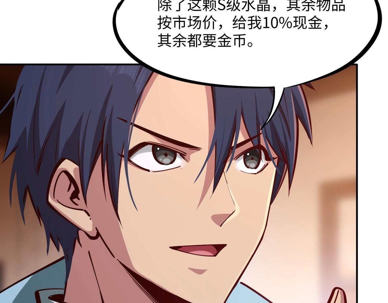 第12话 SSS级水晶？我另有用处！ 第76页