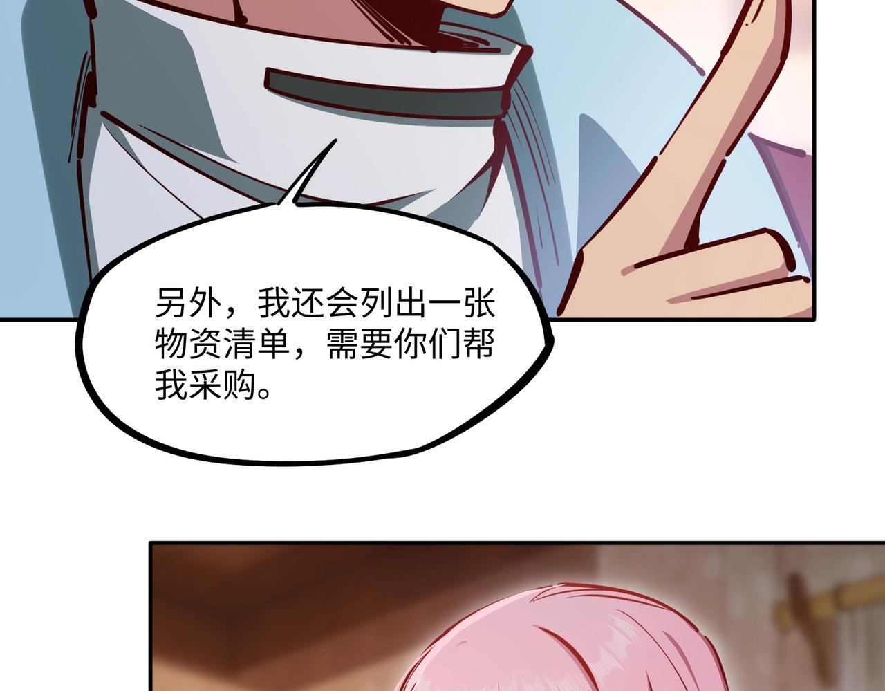 第12话 SSS级水晶？我另有用处！ 第77页
