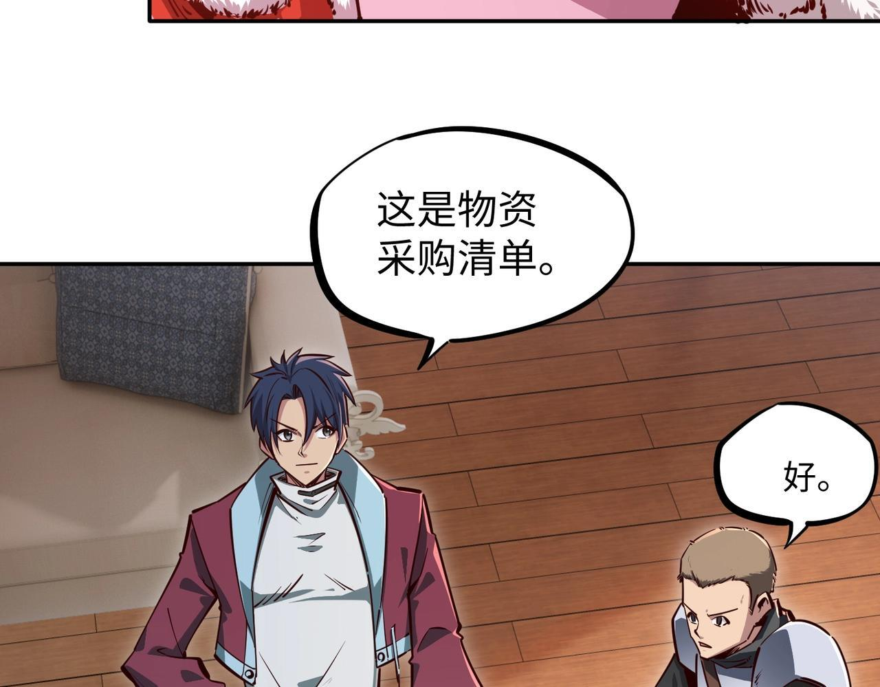第12话 SSS级水晶？我另有用处！ 第79页
