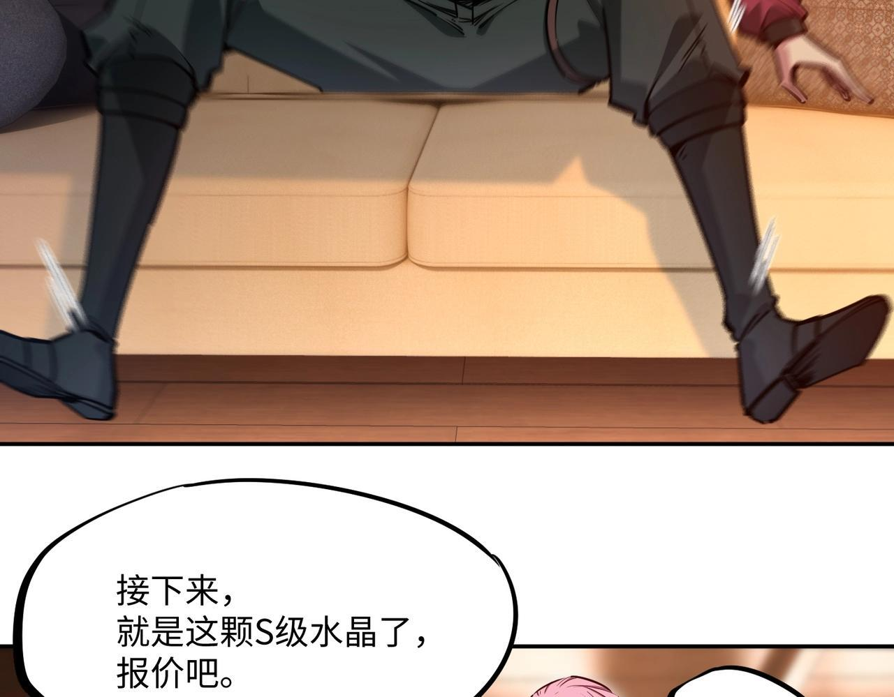 第12话 SSS级水晶？我另有用处！ 第83页
