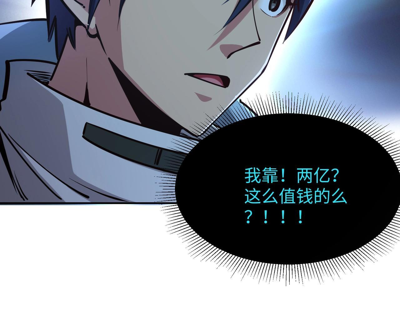 第12话 SSS级水晶？我另有用处！ 第90页