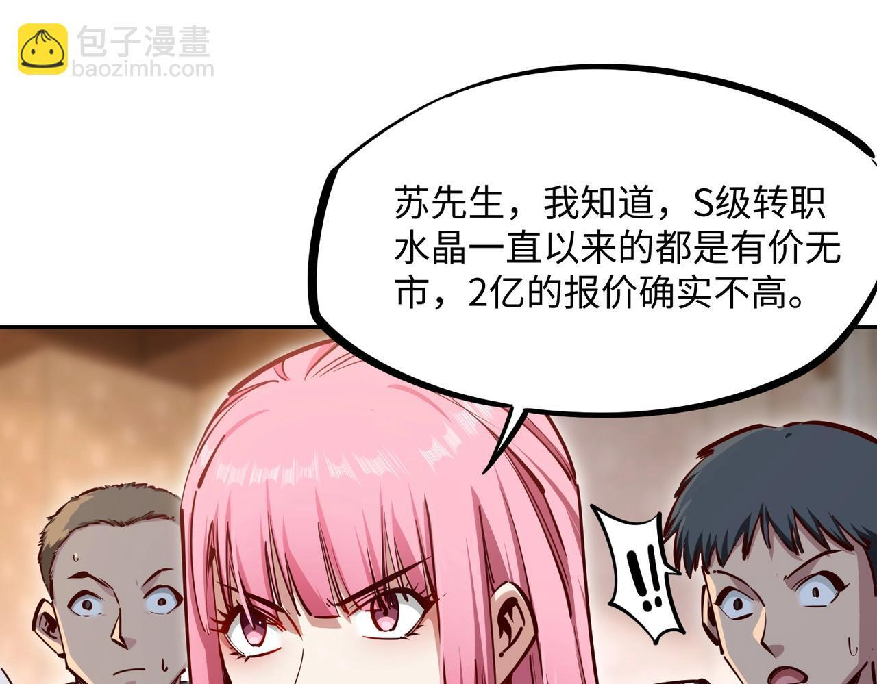 第12话 SSS级水晶？我另有用处！ 第91页
