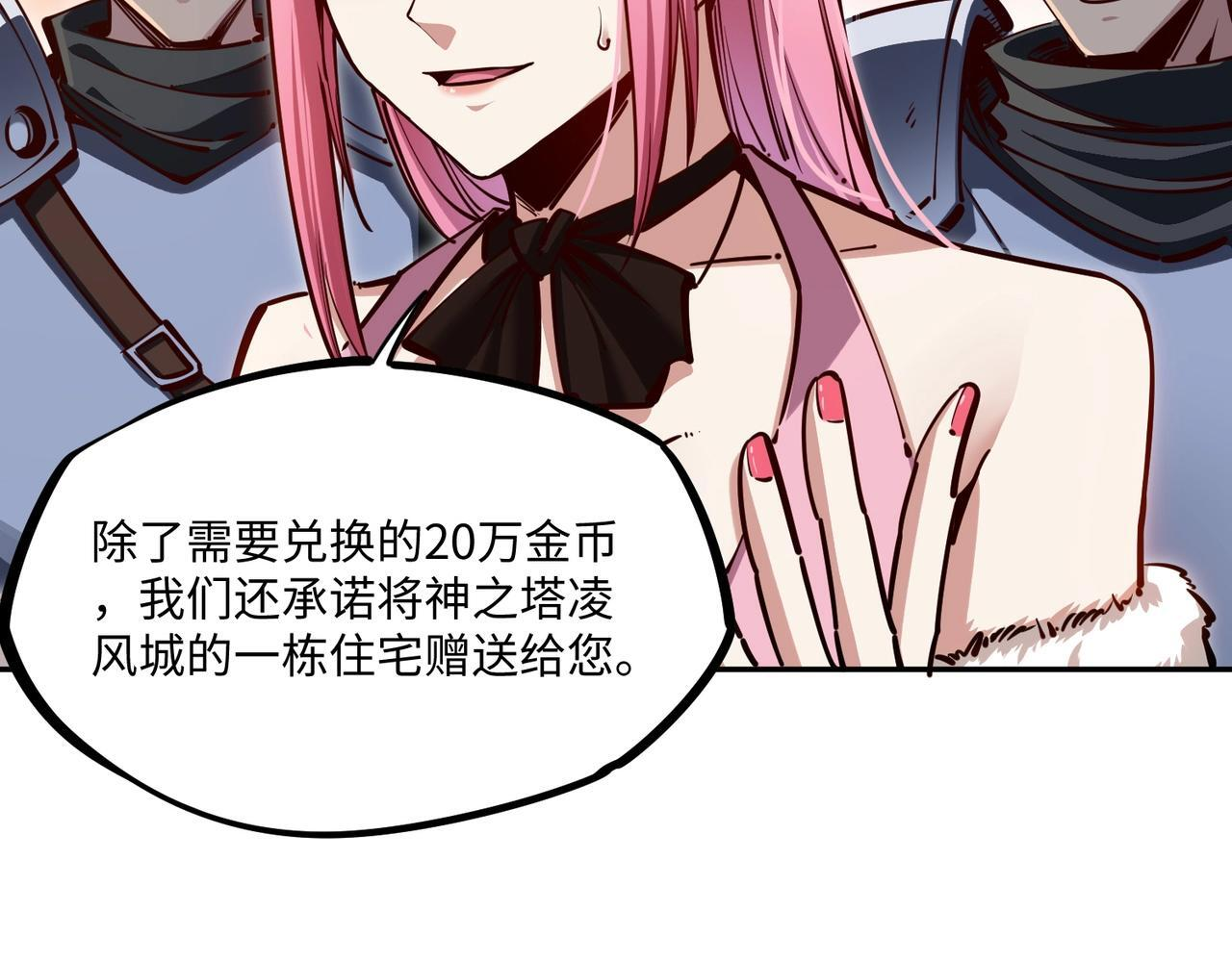 第12话 SSS级水晶？我另有用处！ 第92页