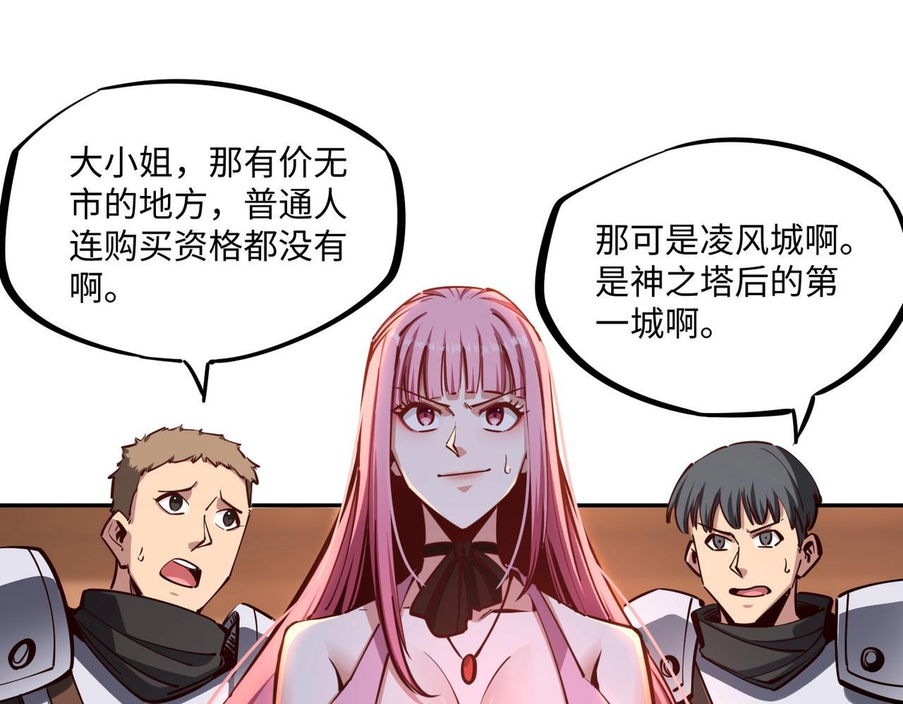第12话 SSS级水晶？我另有用处！ 第93页