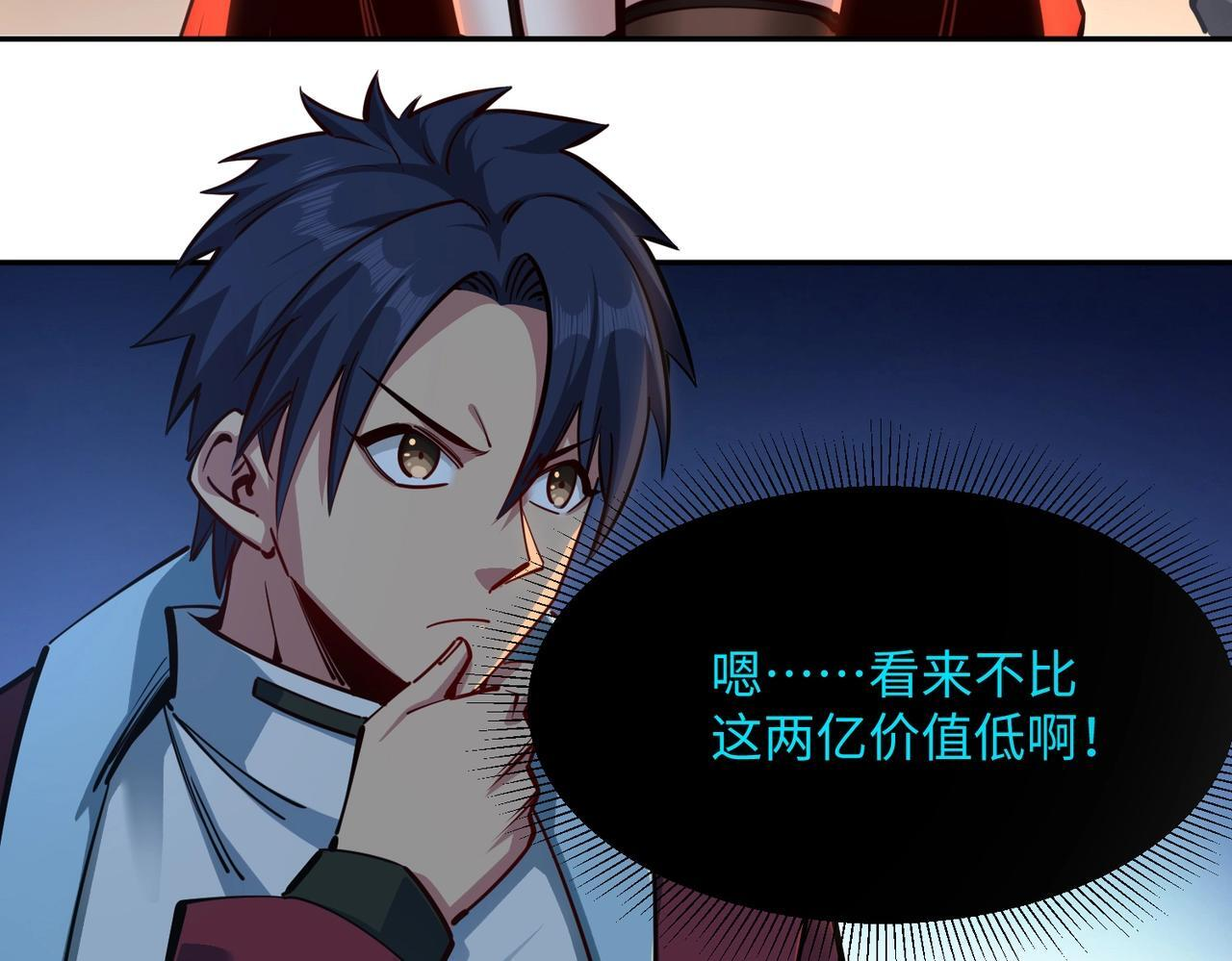第12话 SSS级水晶？我另有用处！ 第95页