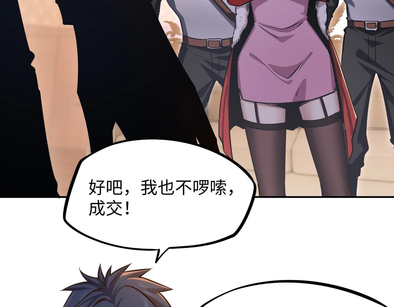 第12话 SSS级水晶？我另有用处！ 第97页