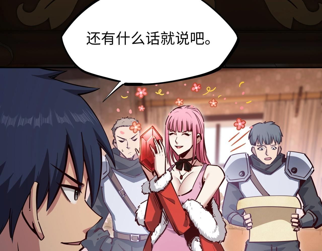 第12话 SSS级水晶？我另有用处！ 第110页
