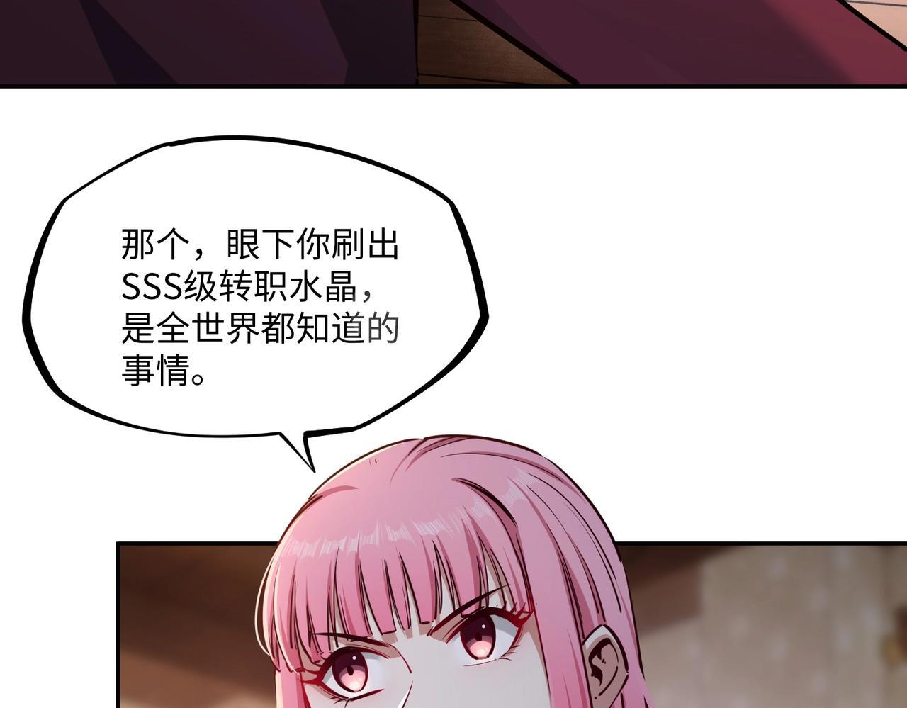 第12话 SSS级水晶？我另有用处！ 第112页