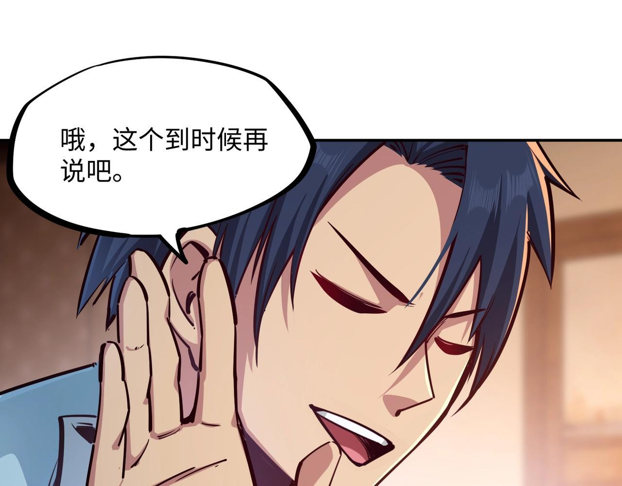 第12话 SSS级水晶？我另有用处！ 第114页