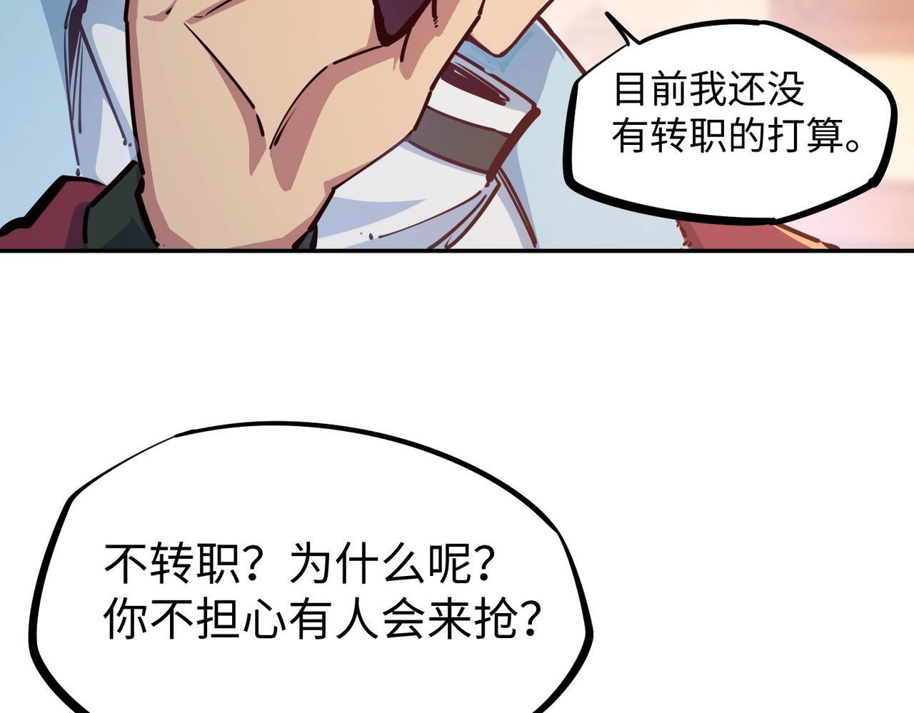 第12话 SSS级水晶？我另有用处！ 第115页