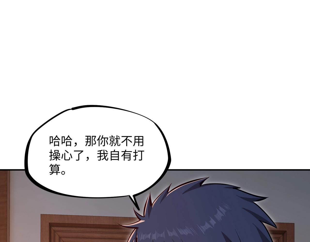 第12话 SSS级水晶？我另有用处！ 第119页