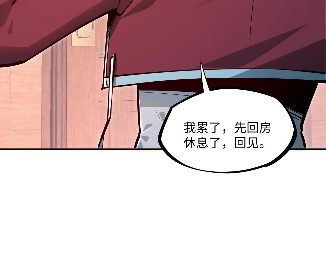 第12话 SSS级水晶？我另有用处！ 第121页