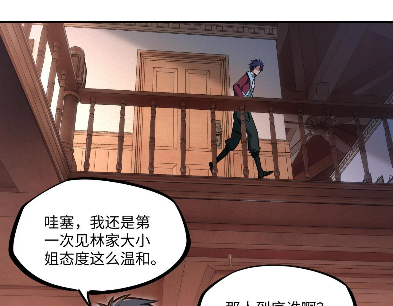 第12话 SSS级水晶？我另有用处！ 第122页
