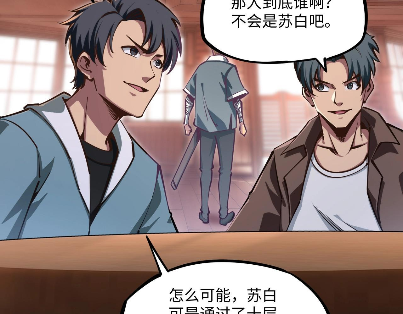 第12话 SSS级水晶？我另有用处！ 第123页