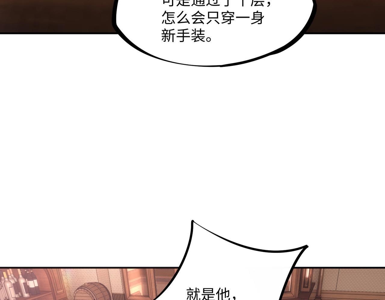 第12话 SSS级水晶？我另有用处！ 第124页