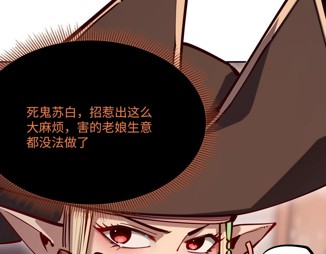 第12话 SSS级水晶？我另有用处！ 第128页