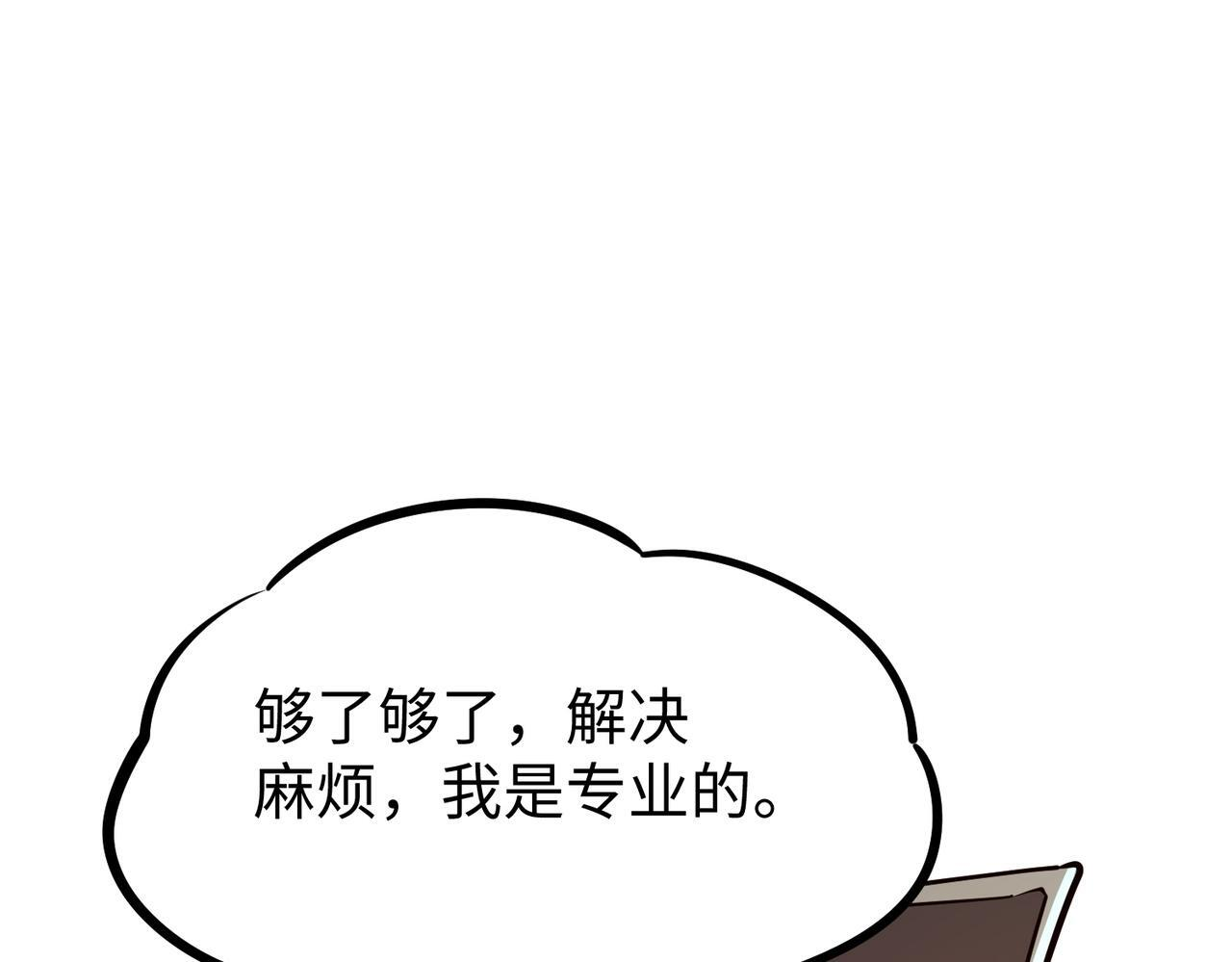 第13话 诸神测试开启！ 第25页