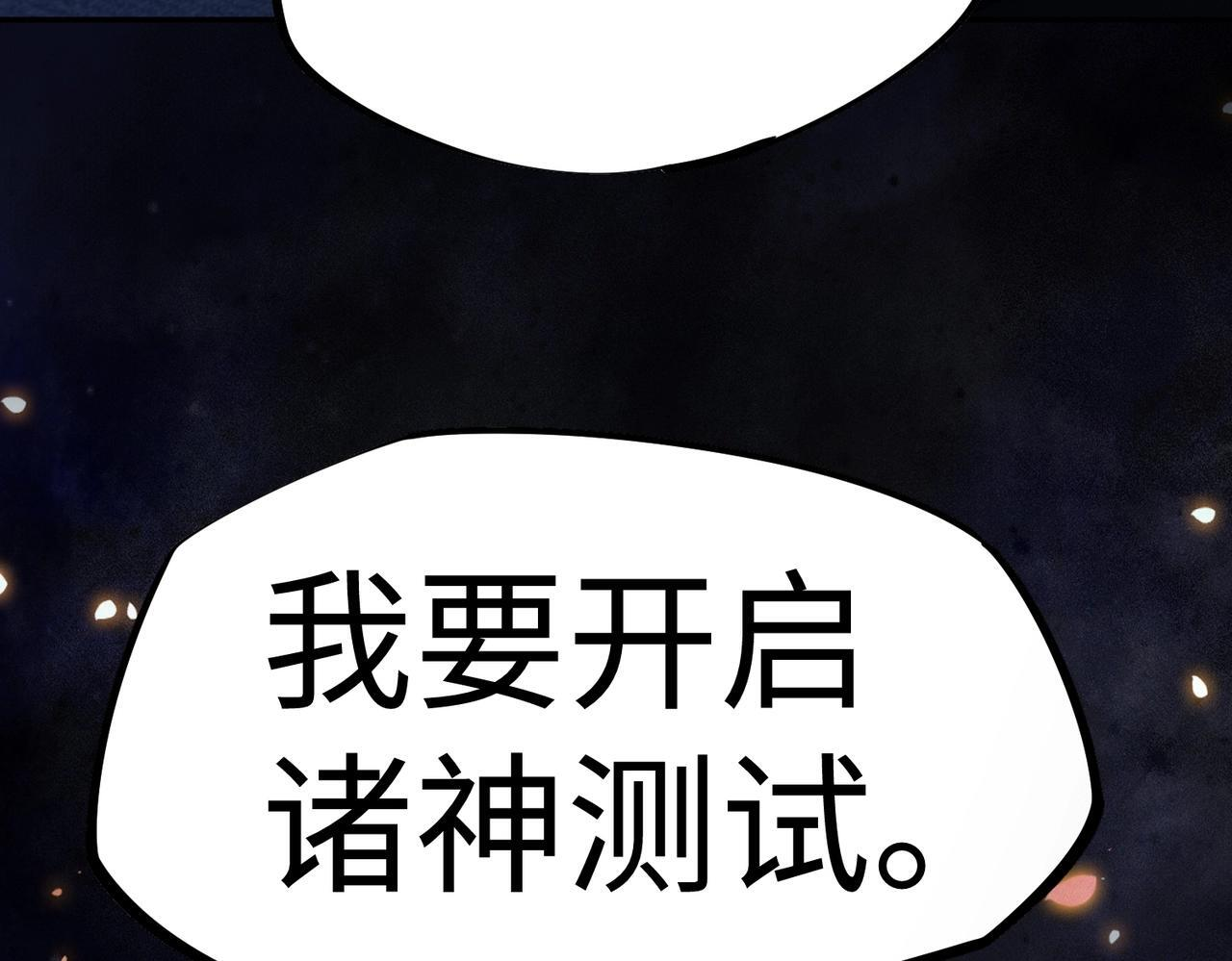 第13话 诸神测试开启！ 第42页