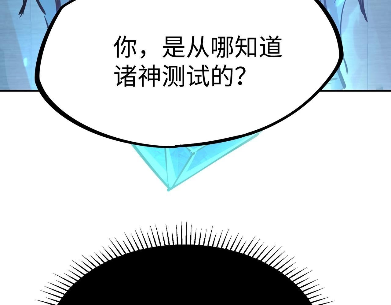 第13话 诸神测试开启！ 第50页