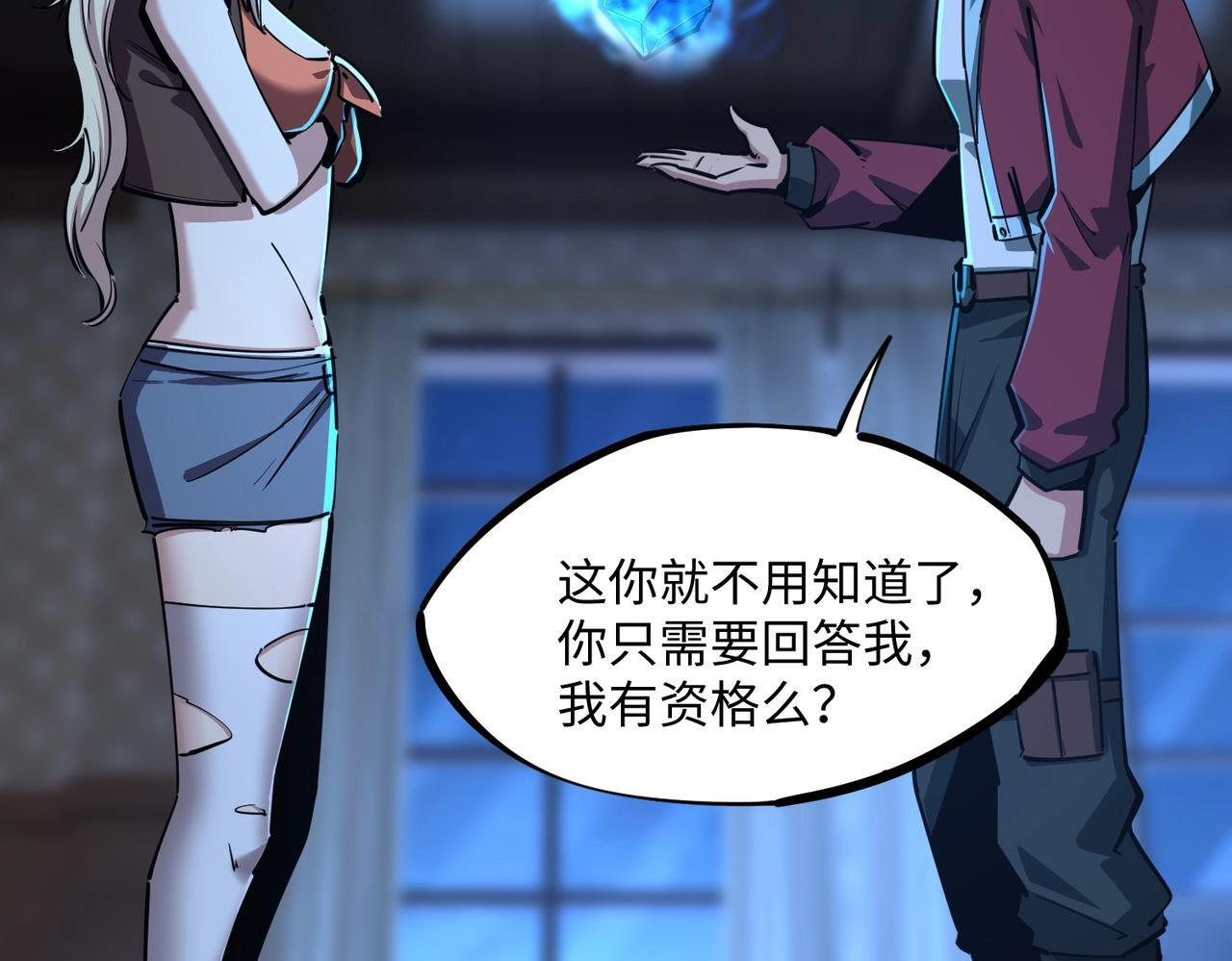 第13话 诸神测试开启！ 第52页