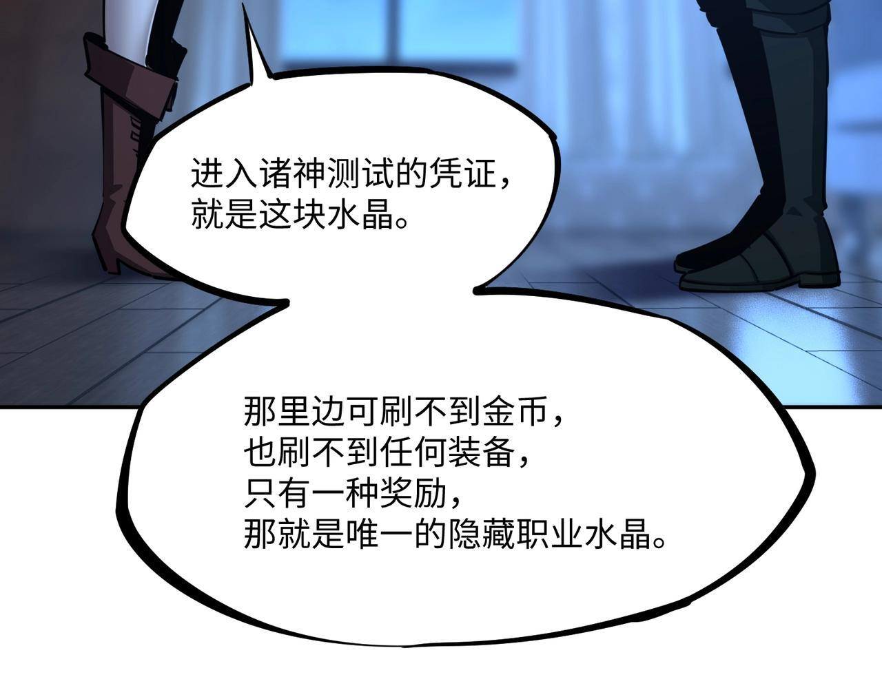 第13话 诸神测试开启！ 第53页
