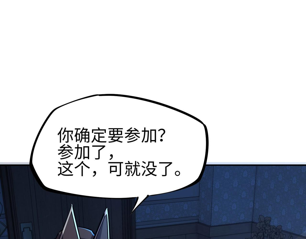 第13话 诸神测试开启！ 第54页