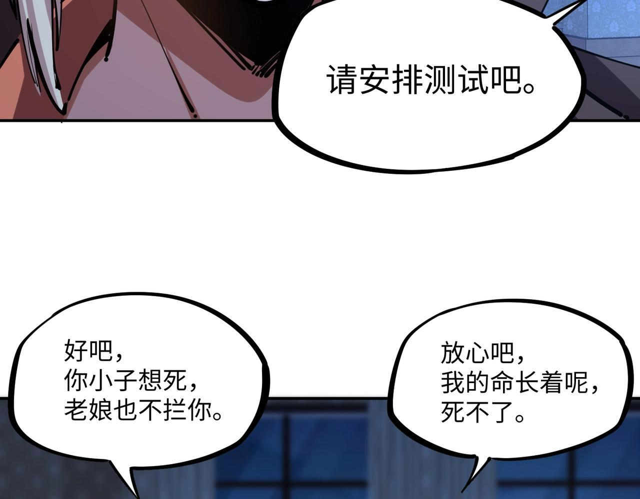 第13话 诸神测试开启！ 第62页