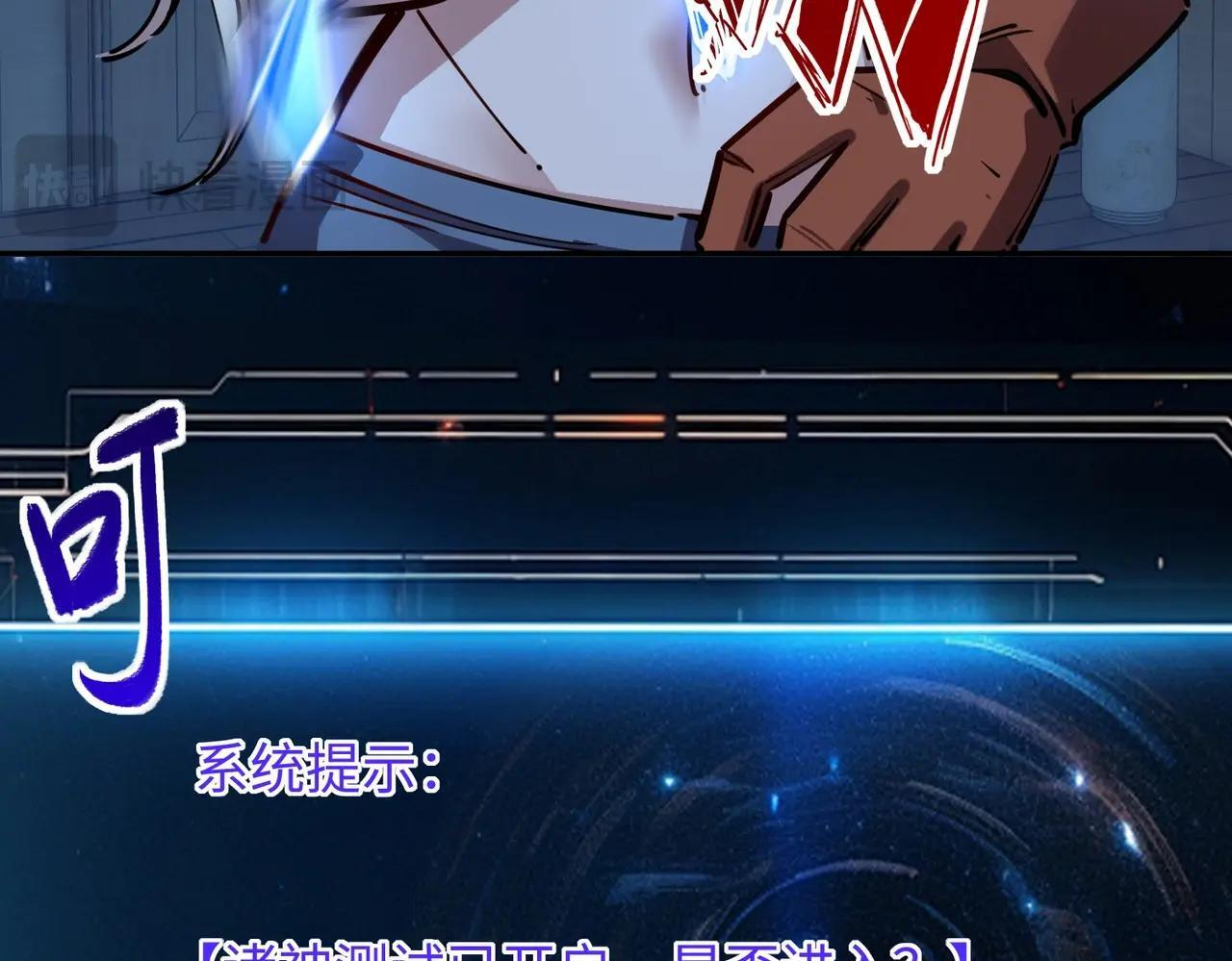 第13话 诸神测试开启！ 第68页