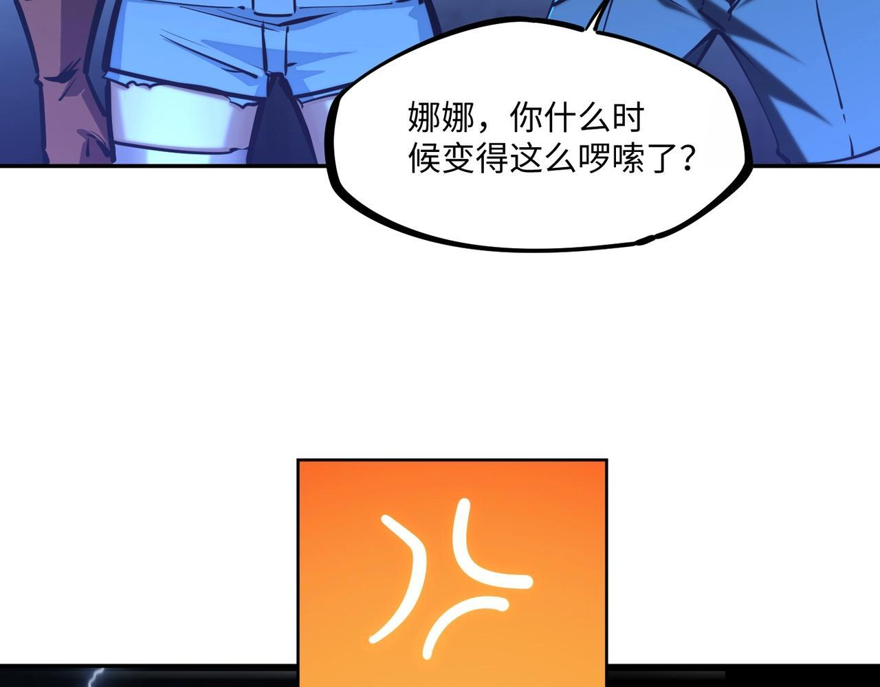 第13话 诸神测试开启！ 第77页