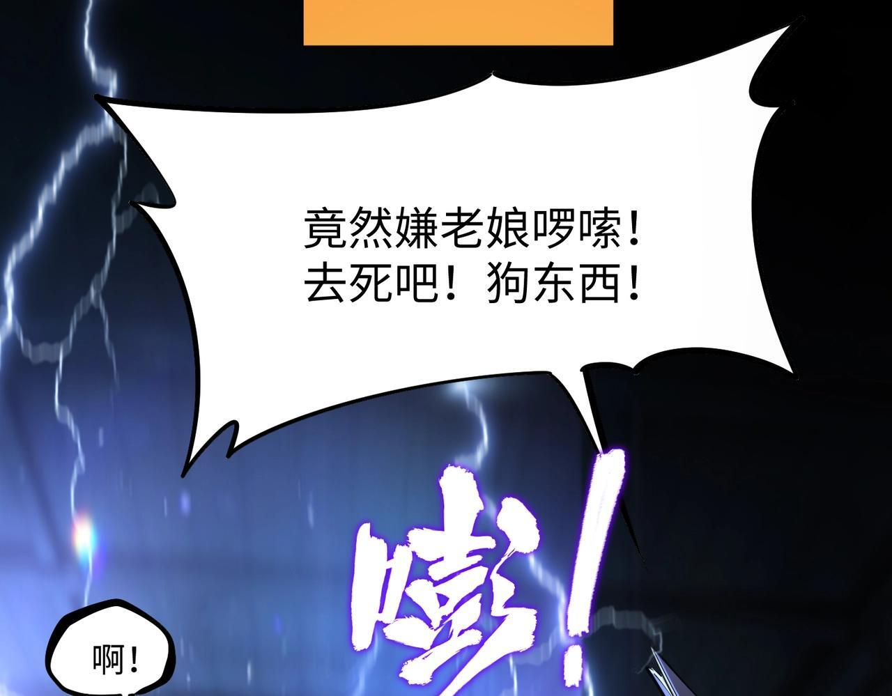 第13话 诸神测试开启！ 第78页