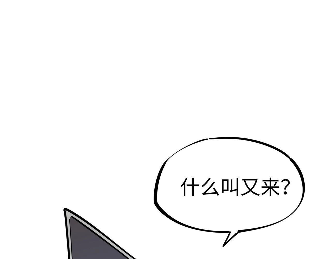 第13话 诸神测试开启！ 第85页