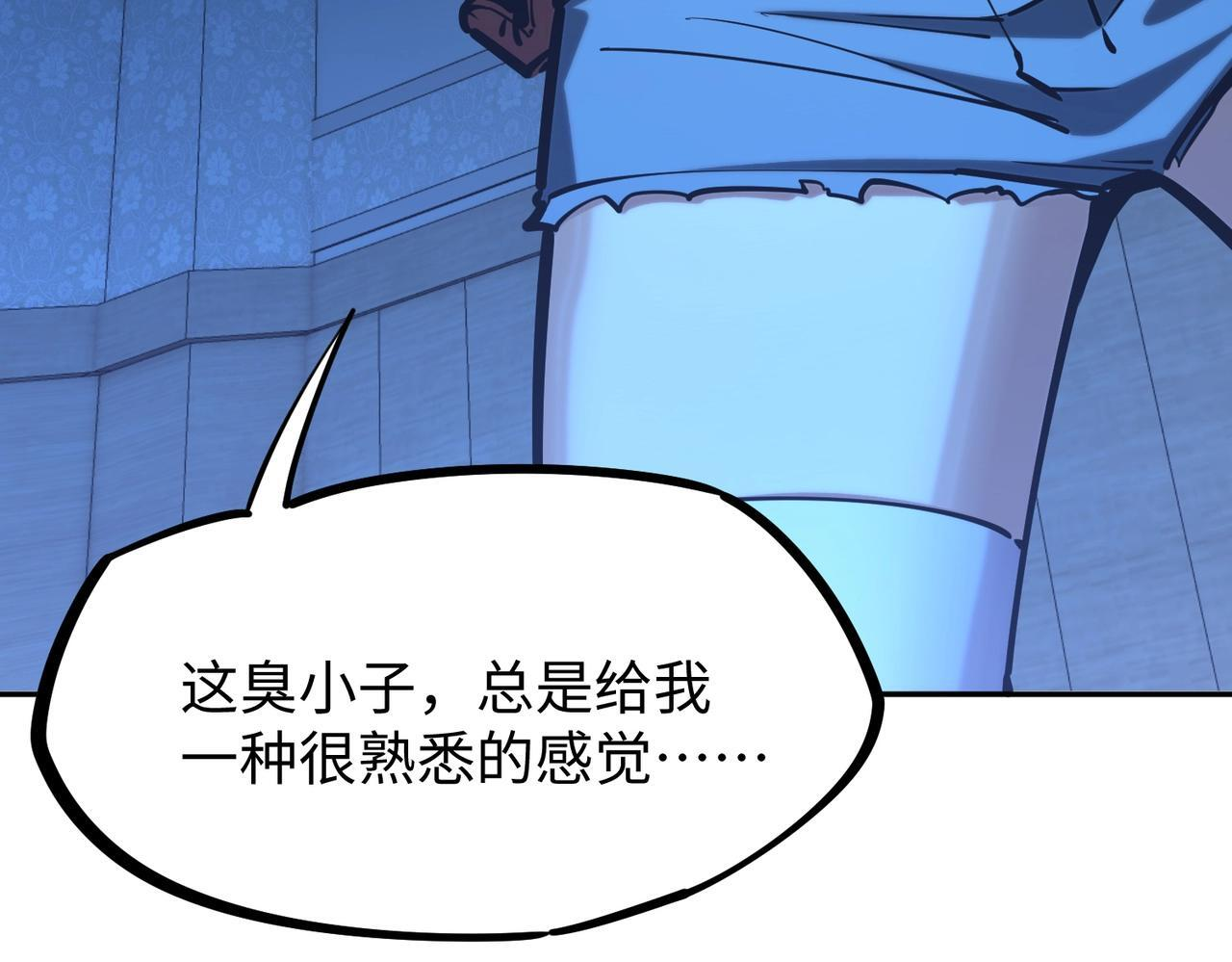 第13话 诸神测试开启！ 第88页